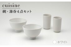 【美濃焼】cuisine キュイジーヌ 碗・湯呑セット ホワイト【金正陶器】 [MAK003]