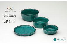 【美濃焼】kasane 鉢セット グリーン【金正陶器】【TOKI MINOYAKI返礼品】 [MAK007]