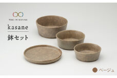 【美濃焼】kasane 鉢セット ベージュ【金正陶器】【TOKI MINOYAKI返礼品】 [MAK008]