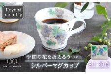 【美濃焼】Koyomi monthly マグカップ （シルバーグレー）8月・葡萄【buzan 武山窯】【TOKI MINOYAKI返礼品】食器 コーヒーカップ ティーカップ [MBA032]