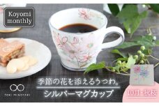 【美濃焼】Koyomi monthly マグカップ （シルバーグレー）10月・秋桜【buzan 武山窯】【TOKI MINOYAKI返礼品】食器 コーヒーカップ ティーカップ [MBA034]