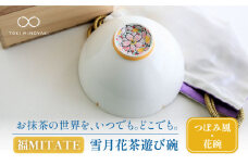 【美濃焼】お抹茶の器 雪月花茶遊び碗 つぼみ風（花碗）【buzan 武山窯】食器 茶器 抹茶碗 [MBA048]