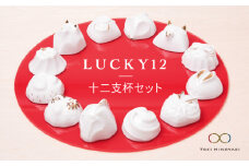 【美濃焼】LUCKY12セット【ヤマ亮横井製陶所】食器 酒器 おちょこ [MAL010]
