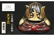【美濃焼】天下 盃（斎藤道三公天下盃）【ヤマ亮横井製陶所】食器 酒器 おちょこ [MAL013]