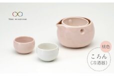 【美濃焼】ころん 冷酒器 桃色【ヤマ亮横井製陶所】【TOKI MINOYAKI返礼品】食器 おちょこ とっくり [MAL002]