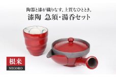 【美濃焼】漆陶 急須・湯呑セット 根来 【宗山窯】食器 ティーセット 茶器 [MBI012]