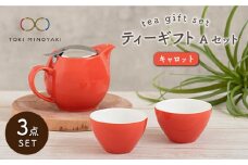 【美濃焼】 ティーギフトセットA キャロット 【ZERO JAPAN】【TOKI MINOYAKI返礼品】 ティーポット / ティーカップ / オレンジ / 赤 [MBR003]