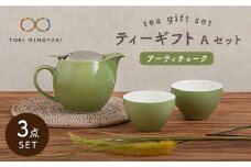 【美濃焼】 ティーギフトセットA アーティチョーク 【ZERO JAPAN】【TOKI MINOYAKI返礼品】 ティーポット / ティーカップ / 緑 / 黄緑 [MBR004]