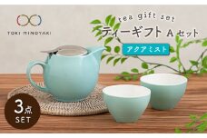【美濃焼】 ティーギフトセットA アクアミスト 【ZERO JAPAN】【TOKI MINOYAKI返礼品】 ティーポット / ティーカップ / 水色 [MBR010]