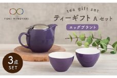 【美濃焼】 ティーギフトセットA エッグプラント 【ZERO JAPAN】【TOKI MINOYAKI返礼品】 ティーポット / ティーカップ / 青 [MBR012]