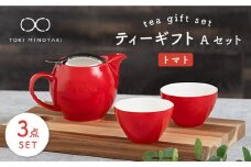 【美濃焼】 ティーギフトセットA トマト 【ZERO JAPAN】【TOKI MINOYAKI返礼品】 ティーポット / ティーカップ / 赤 / レッド [MBR013]