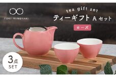 【美濃焼】 ティーギフトセットA ローズ 【ZERO JAPAN】【TOKI MINOYAKI返礼品】 ティーポット / ティーカップ / ピンク [MBR015]