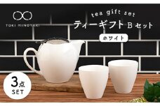 【美濃焼】 ティーギフトセットB ホワイト 【ZERO JAPAN】【TOKI MINOYAKI返礼品】 ティーポット / ティーカップ / ペアセット [MBR016]