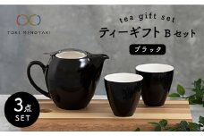 【美濃焼】 ティーギフトセットB ブラック 【ZERO JAPAN】【TOKI MINOYAKI返礼品】 ティーポット / ティーカップ / ペアセット [MBR021]