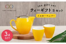 【美濃焼】 ティーギフトセットB イエローペッパー 【ZERO JAPAN】【TOKI MINOYAKI返礼品】 ティーポット / ティーカップ / ペアセット / 黄色 [MBR022]