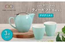 【美濃焼】 ティーギフトセットB アクアミスト 【ZERO JAPAN】【TOKI MINOYAKI返礼品】 ティーポット / ティーカップ / ペアセット / 水色 [MBR025]