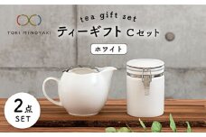 【美濃焼】 ティーギフトセットC ホワイト 【ZERO JAPAN】【TOKI MINOYAKI返礼品】 ティーポット / キャニスター / 保存容器 [MBR031]