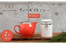 【美濃焼】 ティーギフトセットC キャロット 【ZERO JAPAN】【TOKI MINOYAKI返礼品】 ティーポット / キャニスター / 保存容器 / オレンジ / 赤 [MBR033]