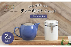 【美濃焼】 ティーギフトセットC ブルーベリー 【ZERO JAPAN】【TOKI MINOYAKI返礼品】 ティーポット / キャニスター / 保存容器 / 青 / ブルー [MBR035]