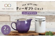 【美濃焼】 ティーギフトセットC エッグプラント 【ZERO JAPAN】【TOKI MINOYAKI返礼品】 ティーポット / キャニスター / 保存容器 / 青 [MBR042]