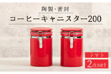【美濃焼】＜長く愛されるクオリティ＞ コーヒーキャニスター200 2個セット トマト 【ZERO JAPAN】キッチン雑貨 保存容器 密閉容器 [MBR049]
