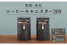 【美濃焼】＜長く愛されるクオリティ＞ コーヒーキャニスター200 2個セット スティールグレー 【ZERO JAPAN】キッチン雑貨 保存容器 密閉容器 [MBR051]