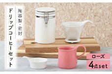 【美濃焼】 ドリップコーヒーセット ローズ 【ZERO JAPAN】 保存容器 / キャニスター / マグカップ [MBR055]