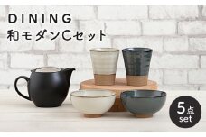 【美濃焼】 DINING 和モダンセット ( セットC ) 【ZERO JAPAN】 フリーカップ / ボウル / 茶碗 / ティーポット [MBR079]