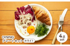 【美濃焼】 DINING プレートセット ホワイト 【ZERO JAPAN】 皿 / プレート / ボウル [MBR081]