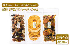 ＜朝食やおつまみに＞ 厳選 ドライフルーツ・ナッツ セット【多々楽達屋】 砂糖不使用 無塩 パイナップル たたらちや [MAD002]