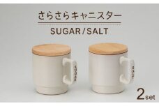 【美濃焼】さらさらキャニスター SALT／SUGAR（蓋つき）【丸新製陶】キッチン雑貨 保存容器 蓋付き容器 [MAM001]