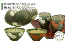 【美濃焼】織部椿 なごみセット【不動窯】食器 夫婦茶碗 湯呑み [MAR009]