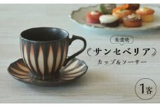 【美濃焼】サンセベリア カップ ＆ ソーサー 【山功高木製陶】食器 マグカップ 皿 [MAV001]