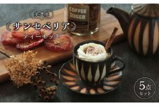 【美濃焼】サンセベリア ティーセット【山功高木製陶】食器 ティーポット マグカップ  [MAV003]