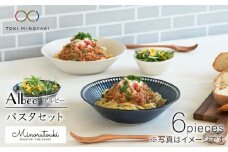 【美濃焼】Albee パスタセット 6点セット【みのる陶器】【TOKI MINOYAKI返礼品】 [MBF005]