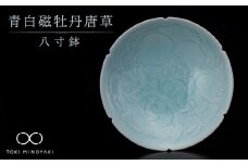 【美濃焼】青白磁 八寸鉢【快山製陶所】【TOKI MINOYAKI返礼品】食器 大皿 ボウル [MBG006]