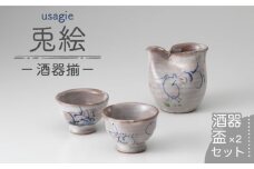 【美濃焼】兎絵酒器揃【小栗正男】食器 おちょこ とっくり [MBH002]
