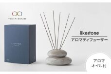 【美濃焼】 likestone KITCHIBE TUMI ( アロマディフューザー ) アロマオイル付き 【芳泉窯】【TOKI MINOYAKI返礼品】 インテリア フレグランス  [MBQ007]