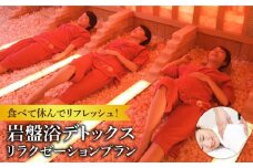 岩盤浴 デトックス ＆ リラクゼーションプラン 【土岐よりみち温泉】 観光 / 日帰り / 温泉 / マッサージ / リラックス [MBV003]