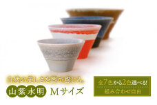 【美濃焼】山紫水明 Mサイズ2個セット 【伸光窯】 食器 ボウル どんぶり [MAQ003]