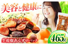 ＜女性に人気＞ 生乾燥 あんず 中パック 465g【多々楽達屋】 砂糖不使用 ドライフルーツ たたらちや tataratiya [MAD017]