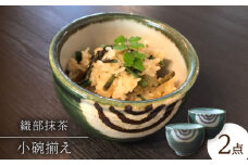 【美濃焼】織部抹茶小碗揃え【みつはし窯 たなか工房】 [MAC004]