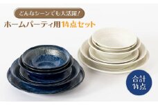 【美濃焼】軽量トチリの人気商品詰合せ （ボウル/プレート皿/深皿）【陶土う庵】（1054-0003） 食器 セット プレート [MBY034]