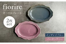 【美濃焼】fiorire-フィオリーレ- オーバルプレート 2枚セット（indigoblue×Burgundy）【Felice-フェリーチェ-藤田陶器】 [MBX002]
