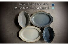【美濃焼】 fiorire - フィオリーレ - オーバルプレート × オーバルボウル 4点セット ( indigoblue × iceblue ) 【Felice-フェリーチェ-藤田陶器】 [MBX007]