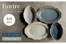 【美濃焼】 fiorire - フィオリーレ - オーバルプレート × オーバルボウル 4点セット ( indigoblue × iceblue ) 【Felice-フェリーチェ-藤田陶器】 [MBX007]