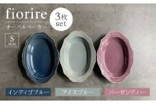 【美濃焼】fiorire-フィオリーレ- オーバルベーカー Sサイズ 3枚セット（Burgundy×iceblue×indigoblue）【Felice-フェリーチェ-藤田陶器】 [MBX011]