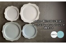 【美濃焼】fiorire-フィオリーレ- サークルプレート シャビーシック 4枚セット【Felice-フェリーチェ-藤田陶器】 [MBX013]