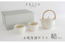 【美濃焼】 SALIU 結-yui- 土瓶急須 ギフト 【株式会社ロロ】 [MBZ003]