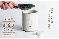 【美濃焼】 茶香炉 さのか ( 粉引 / 白 ) 【株式会社ロロ】 [MBZ006]
